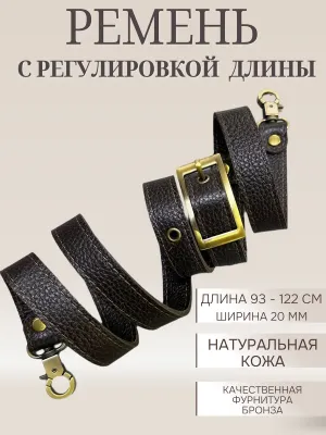 Кожаный ремень для сумки с регулировкой длины — BagArt