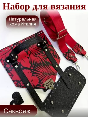 Набор фурнитуры для создания женской вязаной сумки крючком Саквояж — BagArt