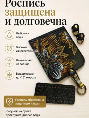 Набор для мини сумки — BagArt